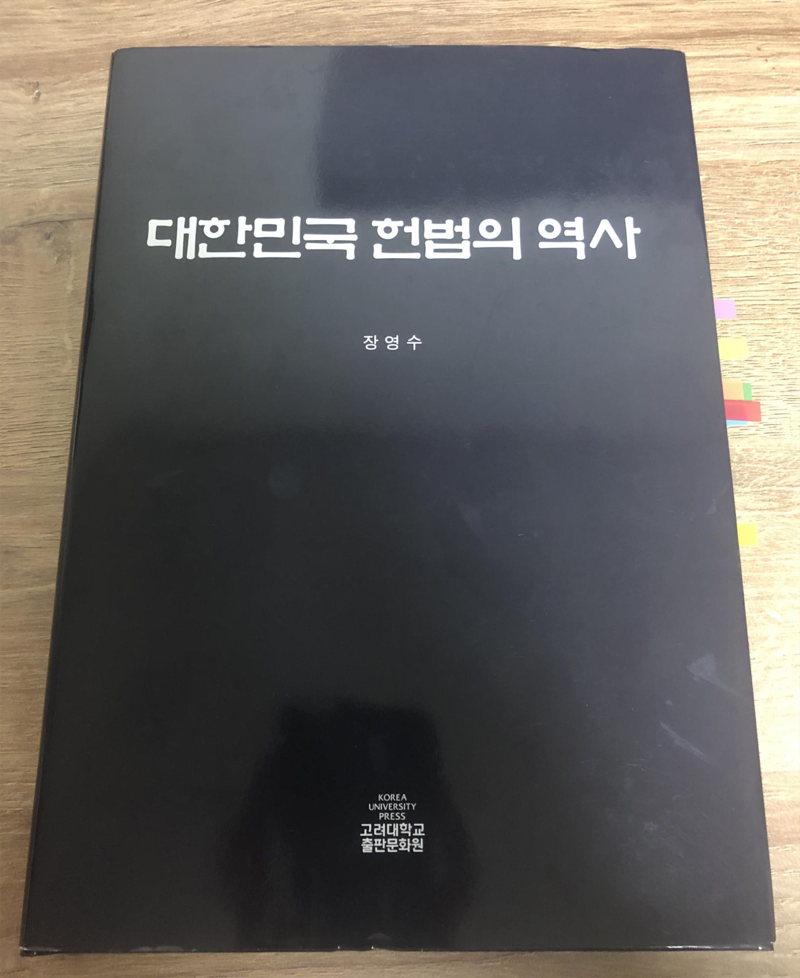  대한민국 헌법의 역사 - 권리 위에 누워 잠자지 않는자가 되는 법