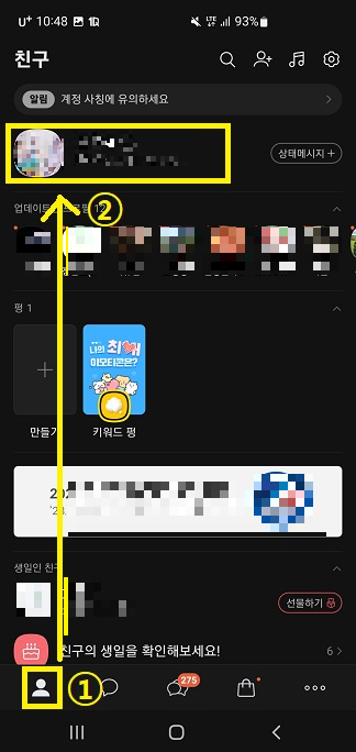 나와의 채팅방 복구방법1