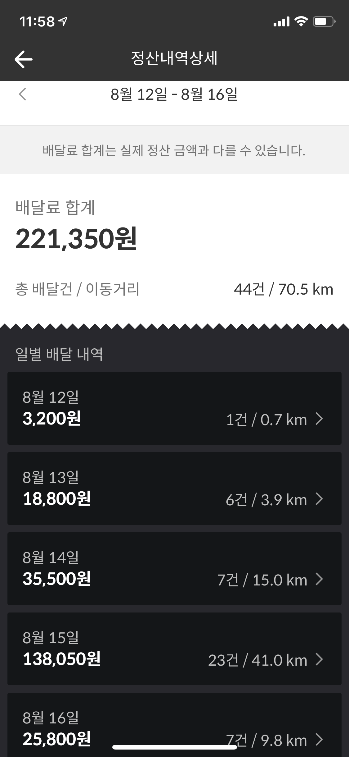  배민커넥트 배달수단을 자동차로 변경했다. (2)
