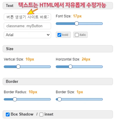 제너레이트-버튼-생성기-세부-수정-폰트-사이즈와-기타-디자인이-가능한-창