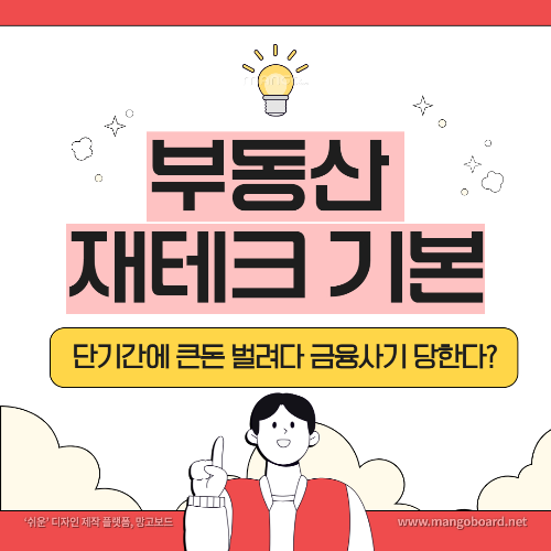 부동산 재테크 전망 시세 하락