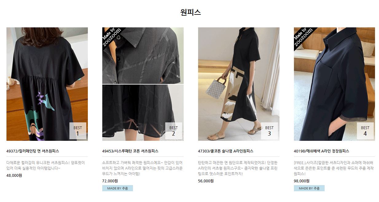  주줌 이쁜 옷 추천 여성의류 끝판왕 총정리