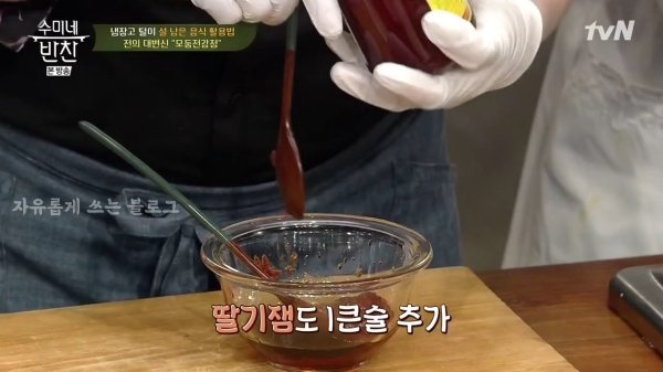 강정 소스 만들기