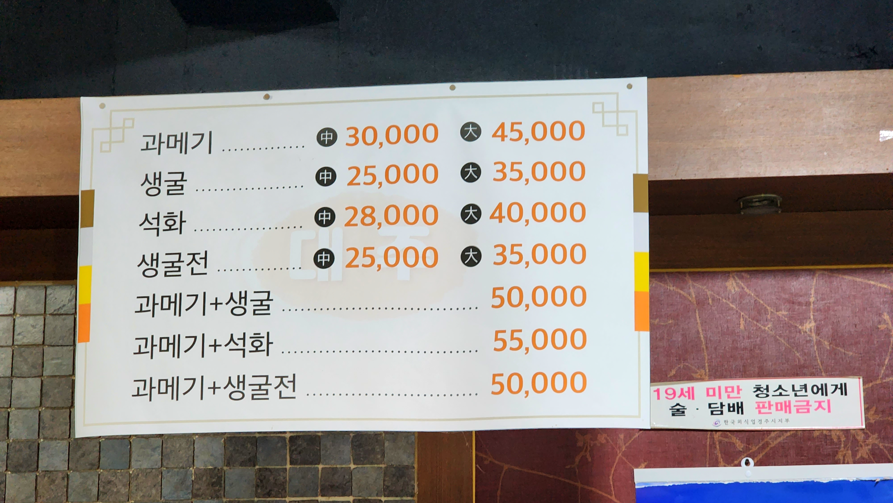 대주구룡포과메기 대표 사진