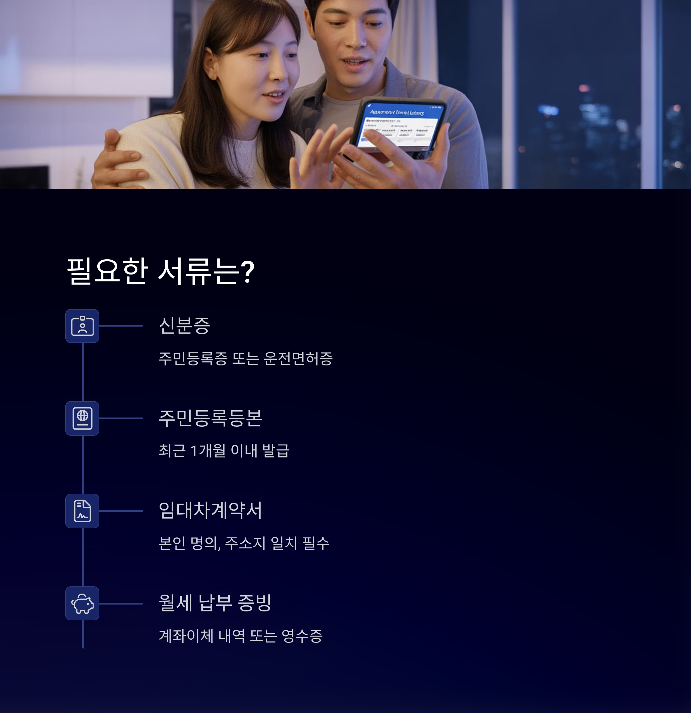 필요 서류와 준비사항