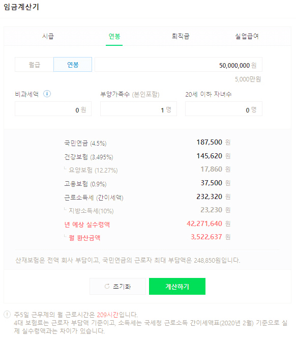 네이버-연봉5000-세후-금액