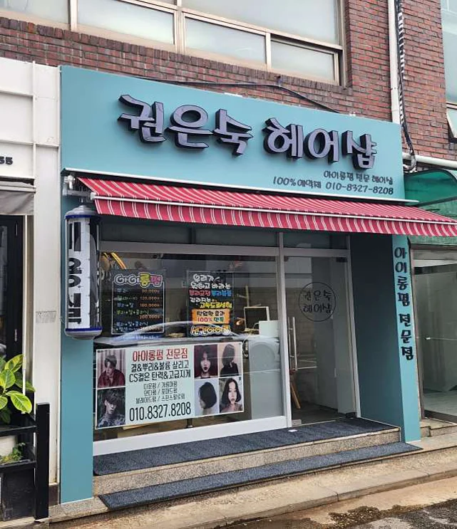 헤어샵 이미지