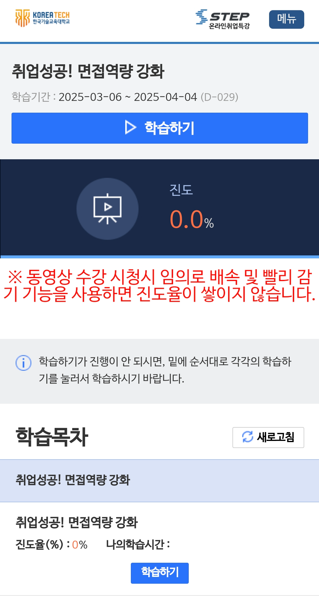 실업급여 취업특강 모바일