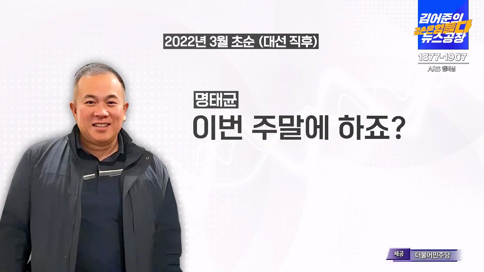 김어준의 겸손은힘들다 뉴스공장 2024년 11월 12일 화요일 [빨간아재, 김완, 노영희, 박현광, 정청래, 유홍준, 패션공장].mp4_20241112_155601.853.jpg