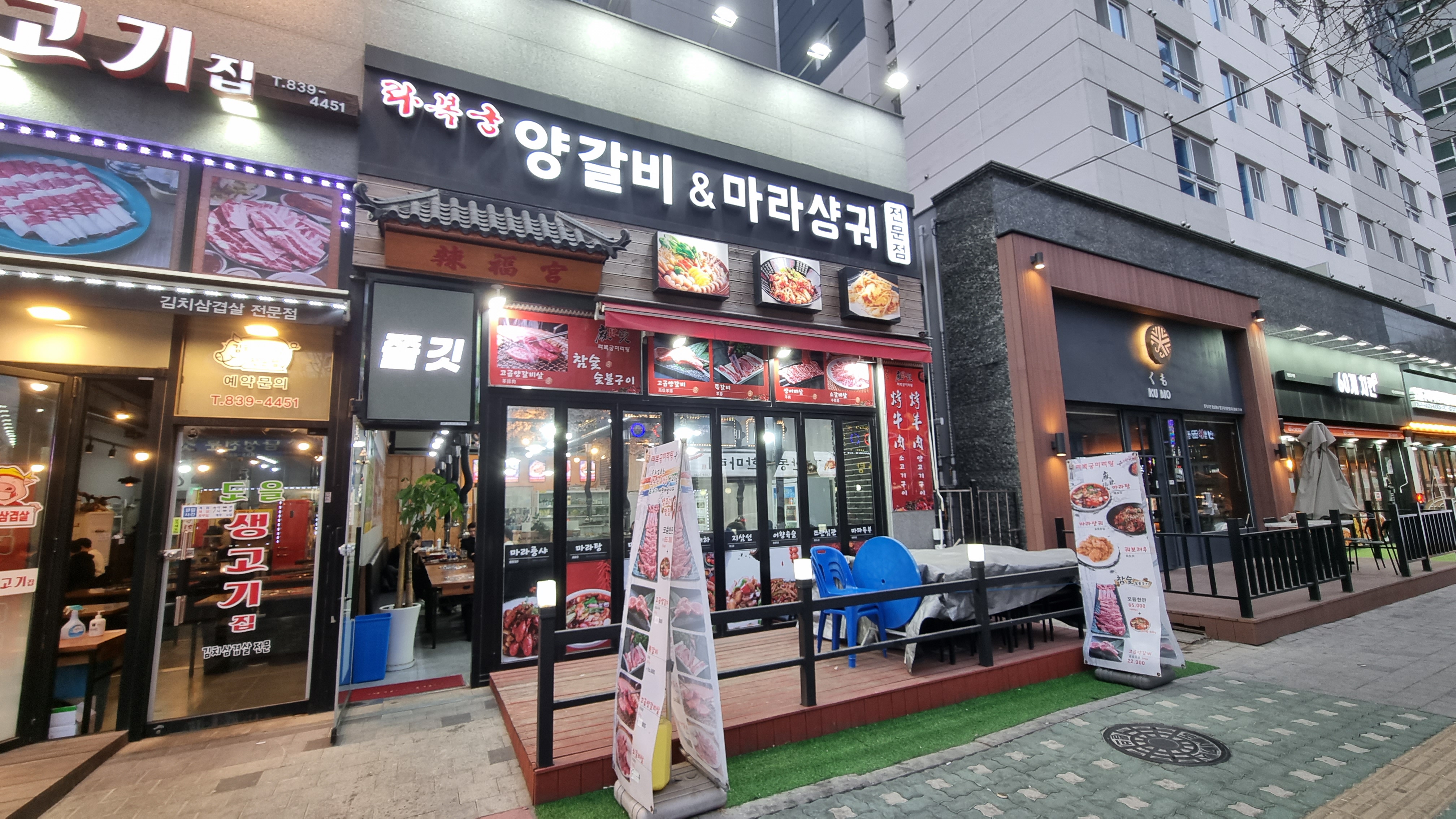  금천구 가산디지털단지 양꼬치맛집 라복궁 양갈비 마라샹궈