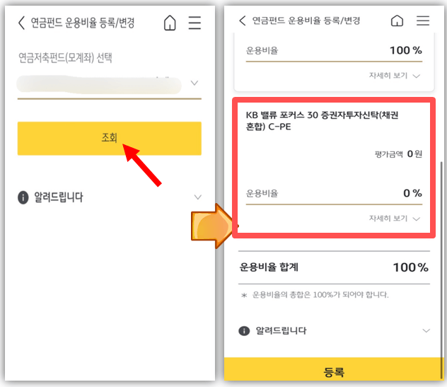 계좌조회-등록변경