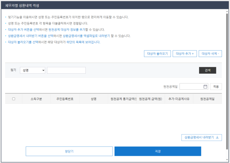 상환 내역 작성