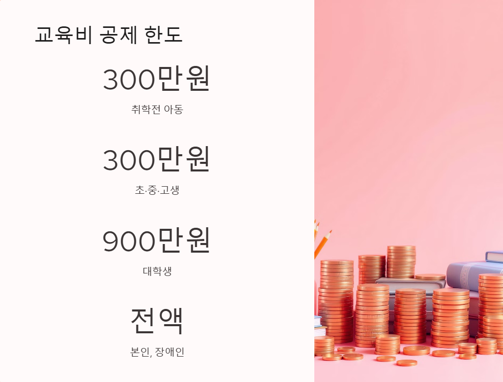 종합소득세 신고 시 교육비 공제