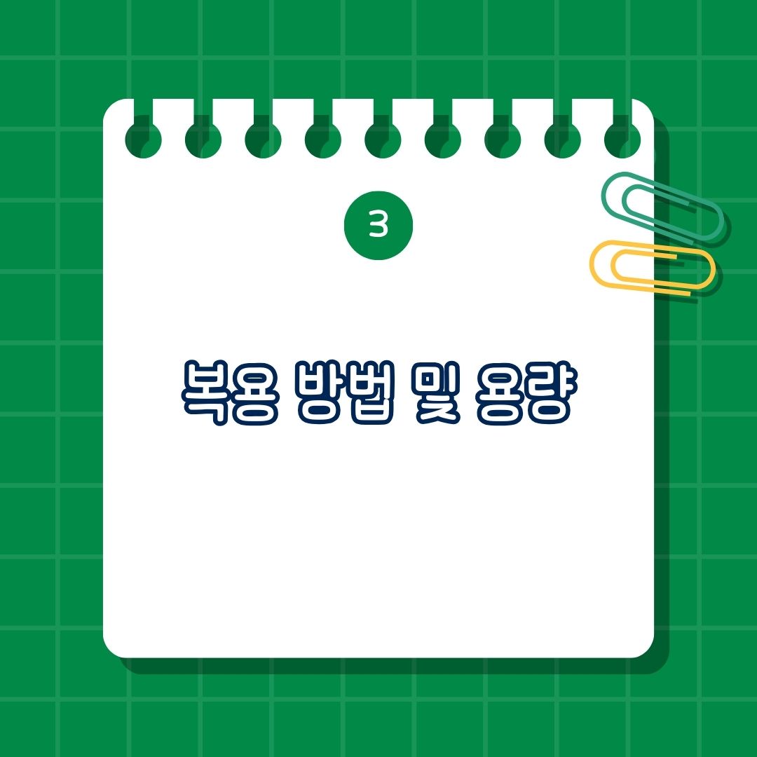 기넥신에프정 복용 방법 및 용량