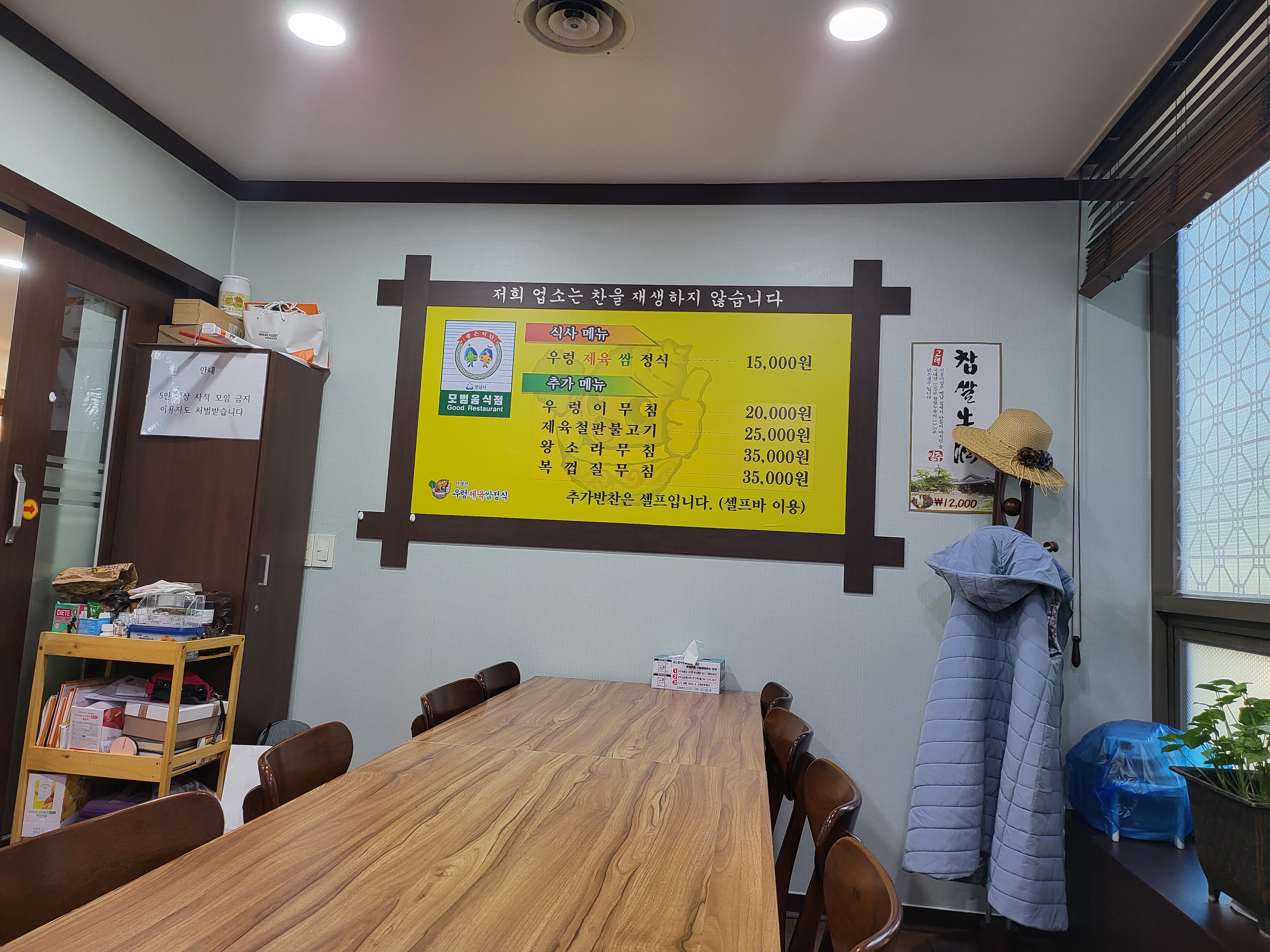 이경진우렁쌈밥정식 이미지