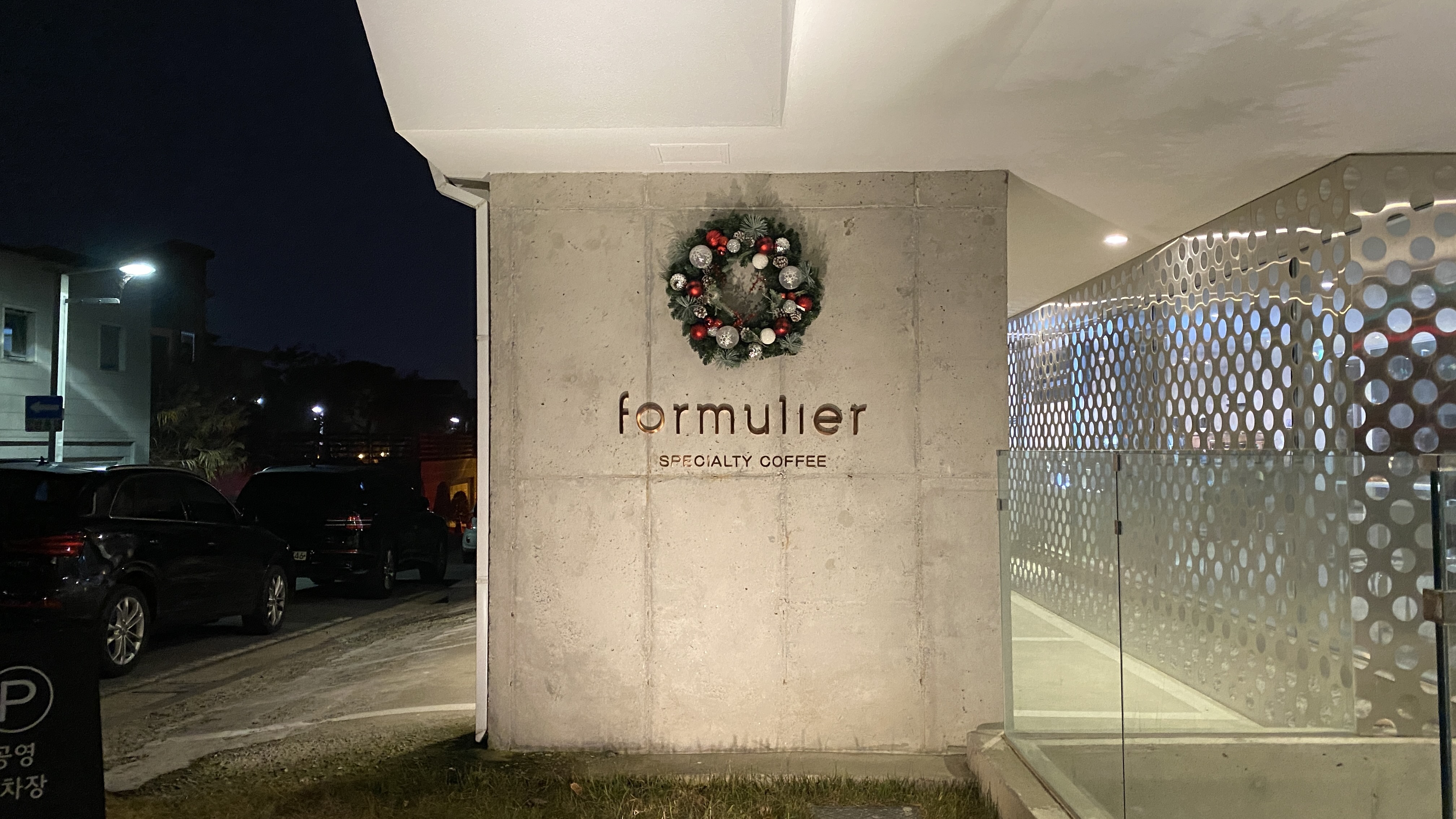  대전 탑립동 카페 포뮬리에 formulier 스페셜티 커피 소금커피 & 케이크  이용후기