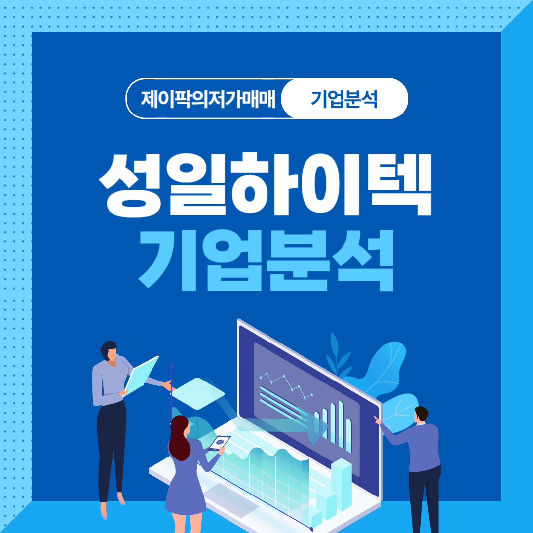 성일기업 이미지