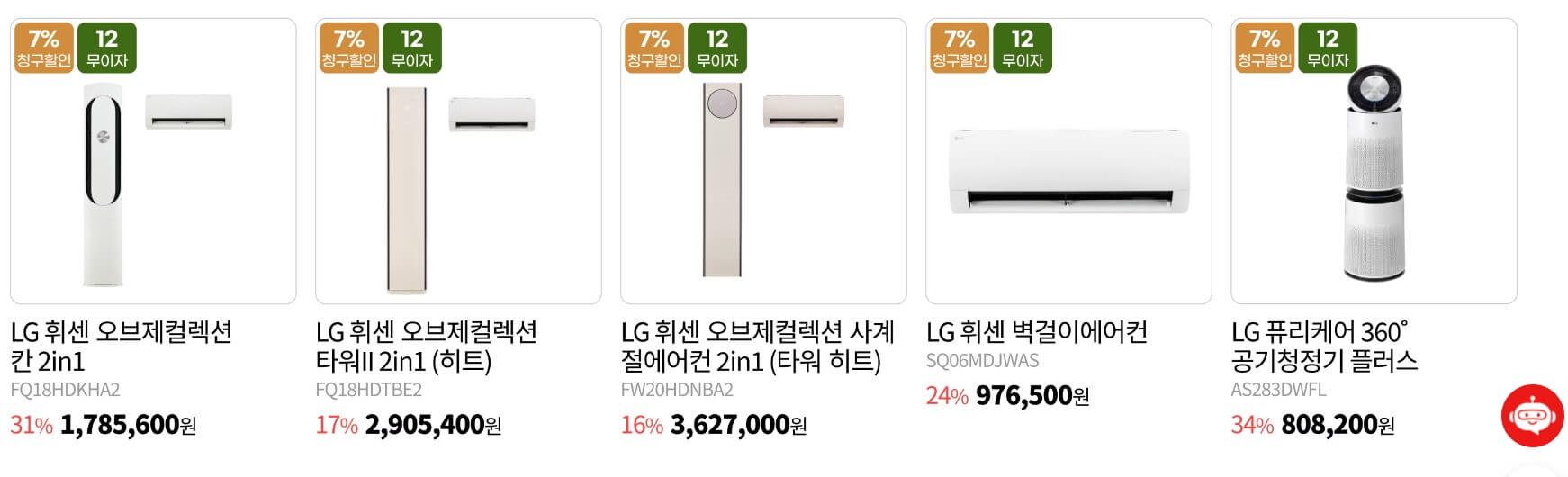 LG전자연말할인