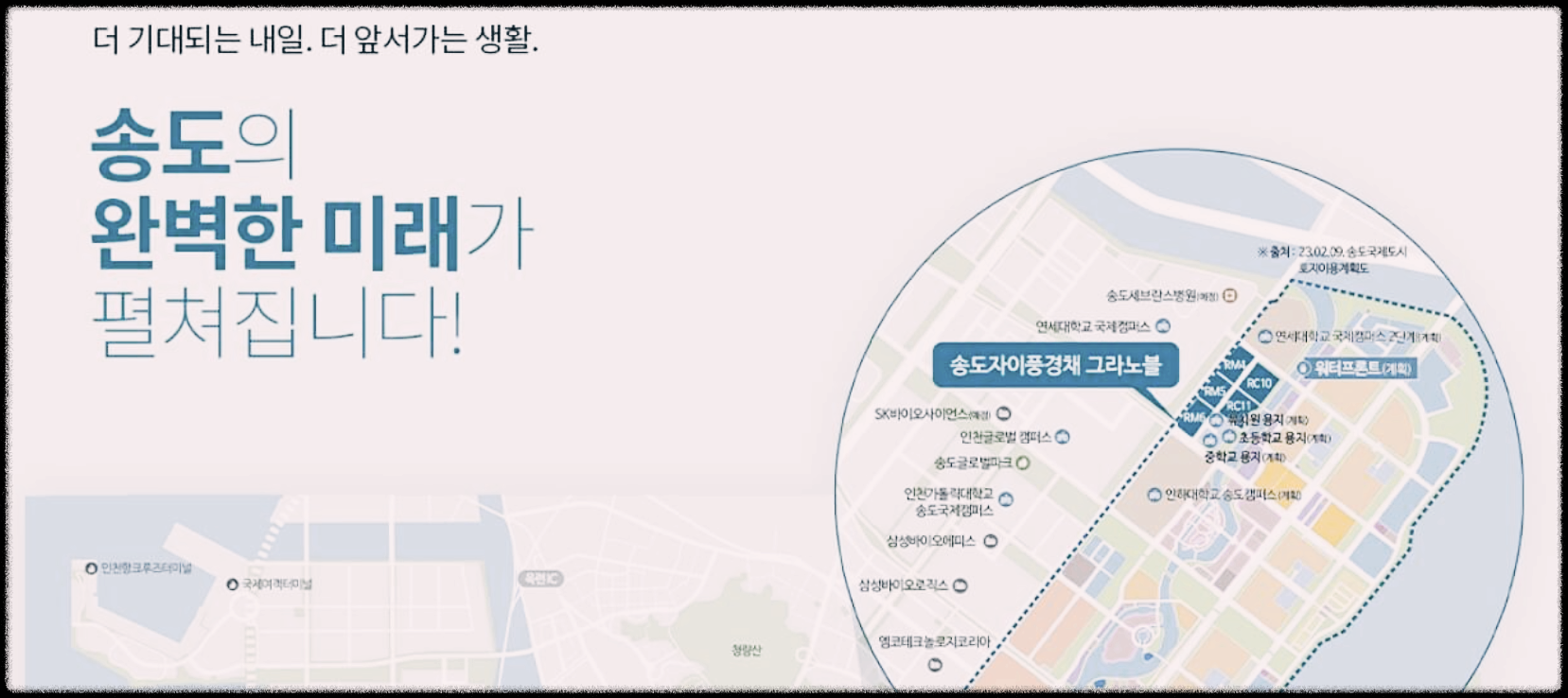송도자이풍경채