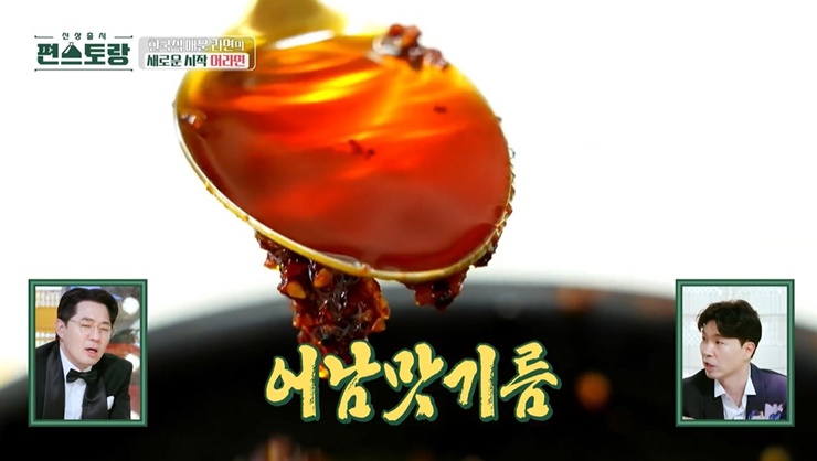 어남-맛기름
