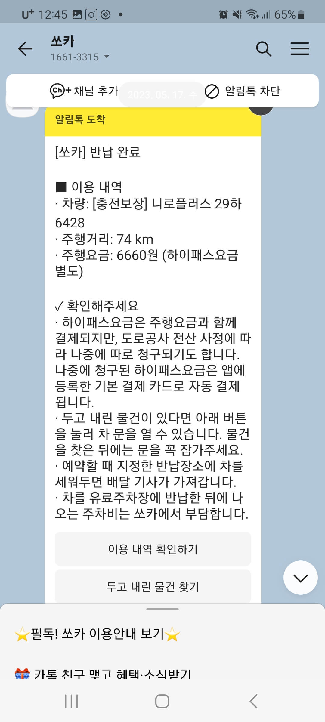 쏘카 사용법 반납장소 변경