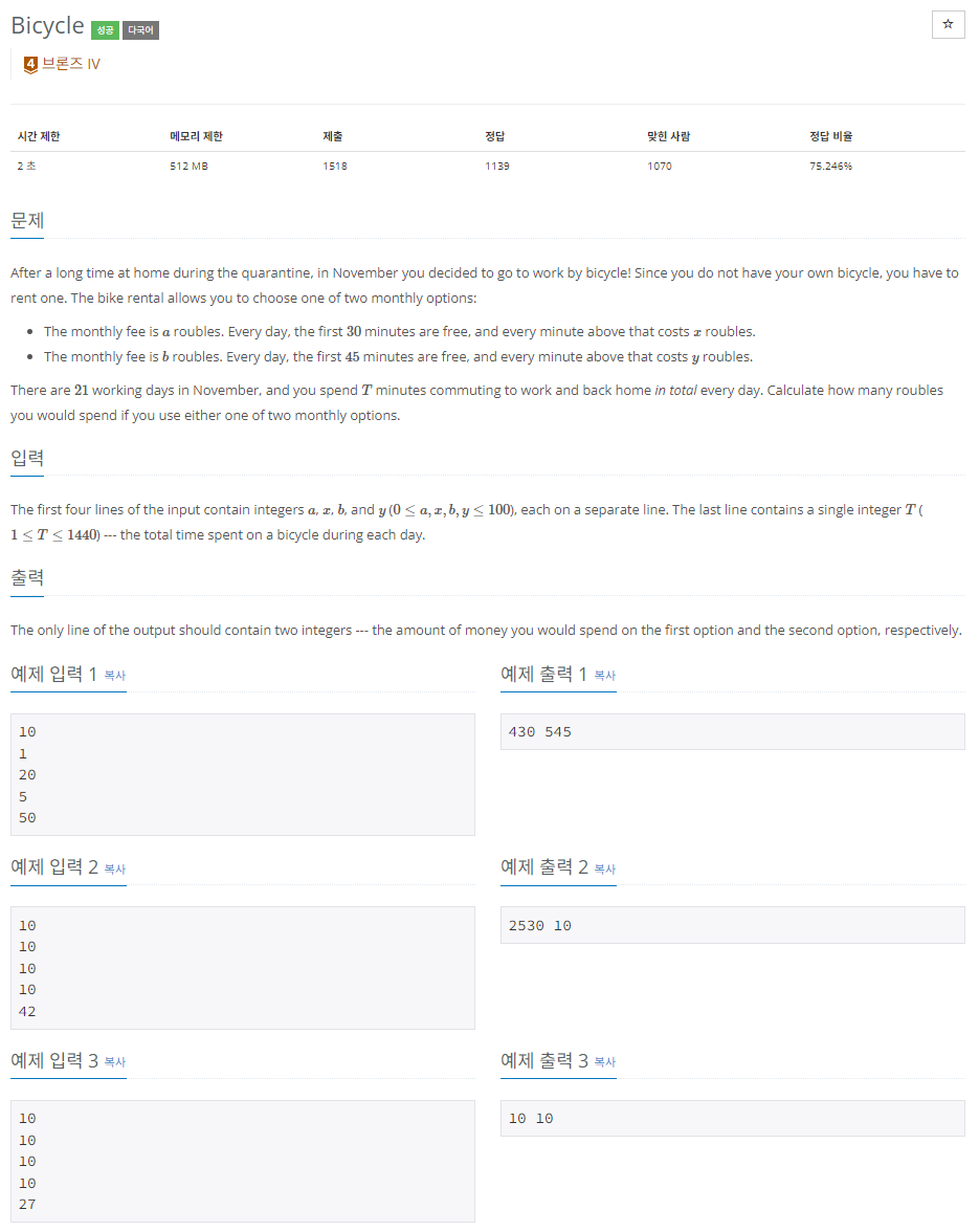 백준 BOJ 20233번 Bicycle 문제 사진