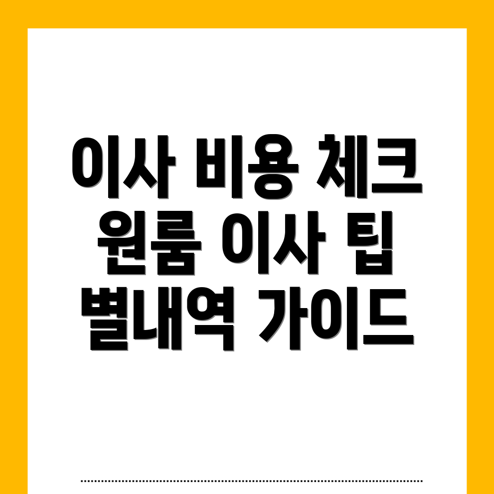 별내역 이삿짐센터 가격