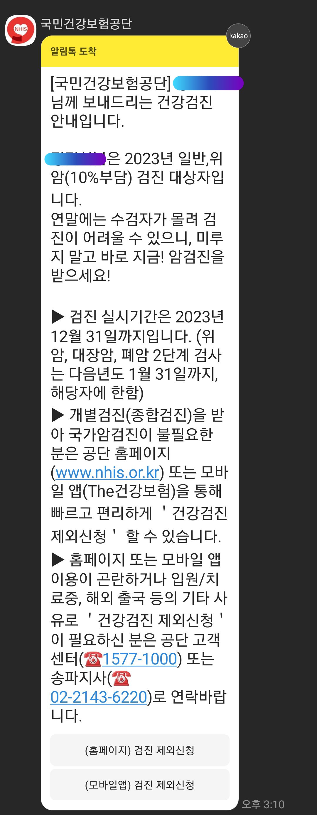 위암 건강검진 대상 10% 부담