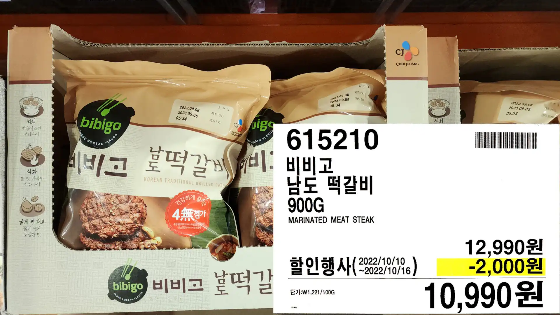 비비고
남도 떡갈비
900G
MARINATED MEAT STEAK
10,990원