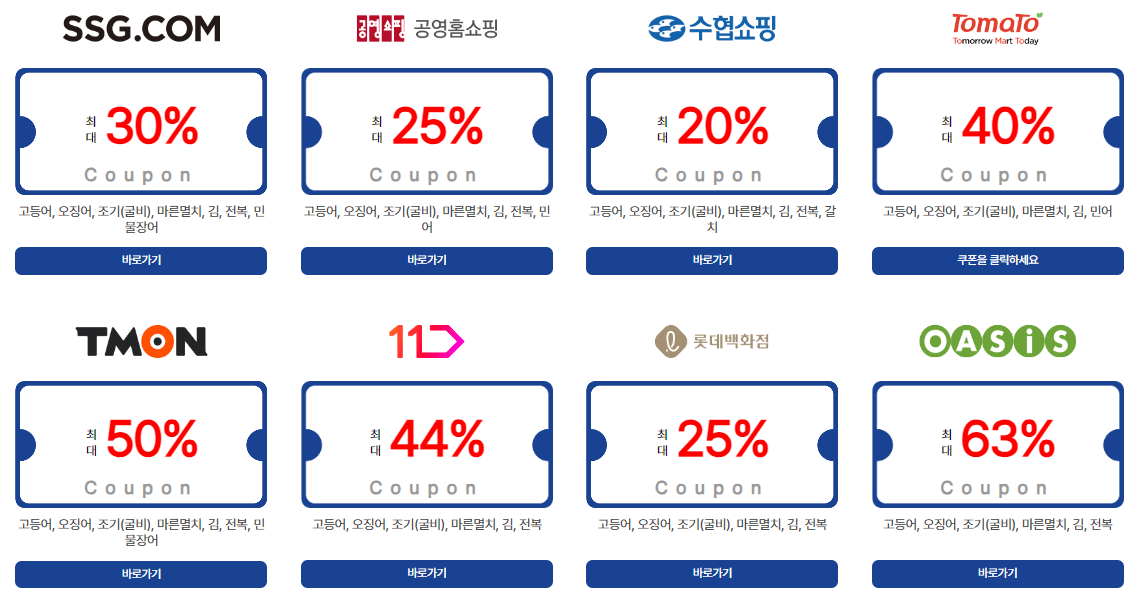 2024 대한민국 수산대전 여름휴가 특별전 쿠폰 다운로드