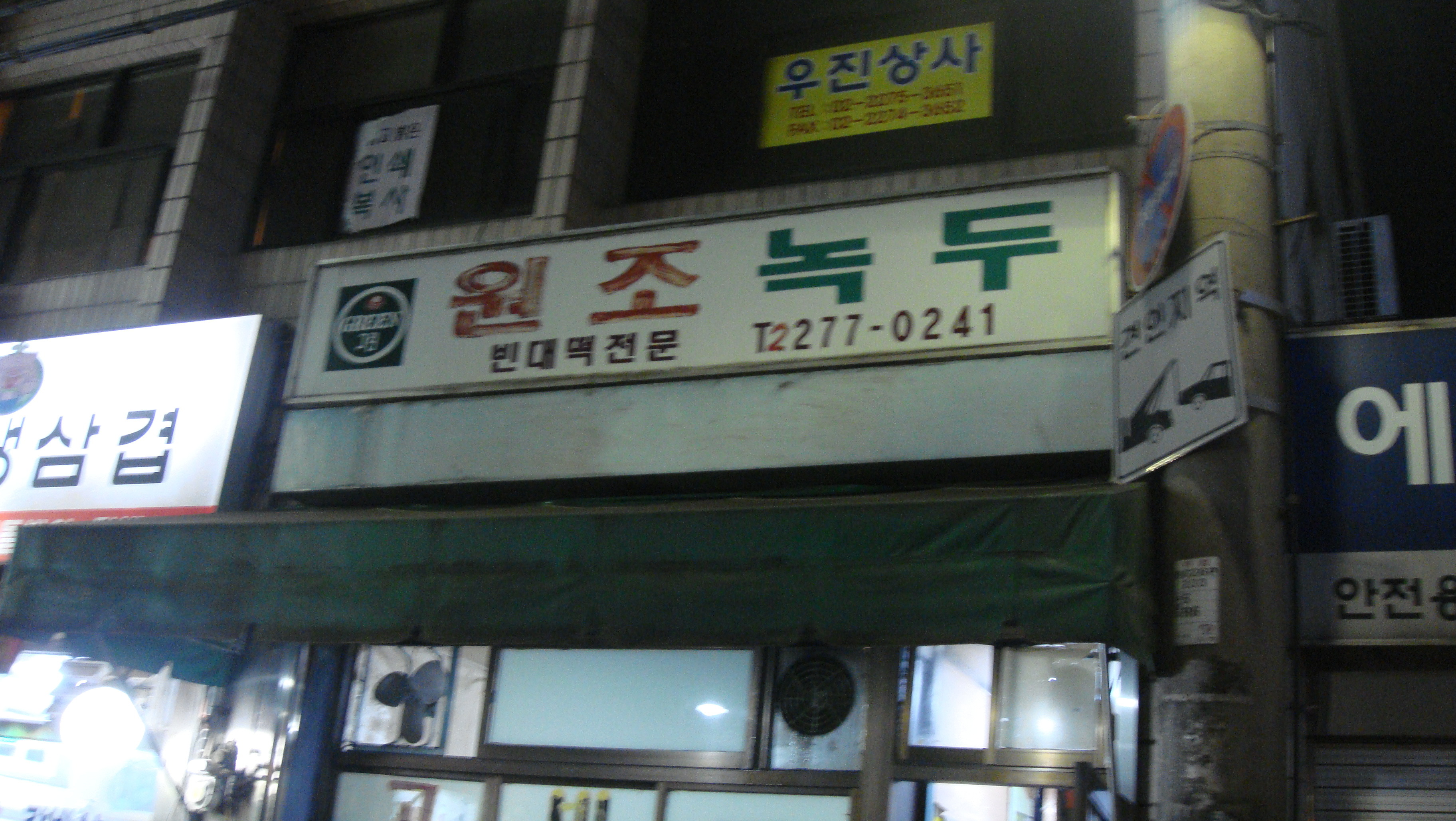  [을지로] 을지로 맥주 거리