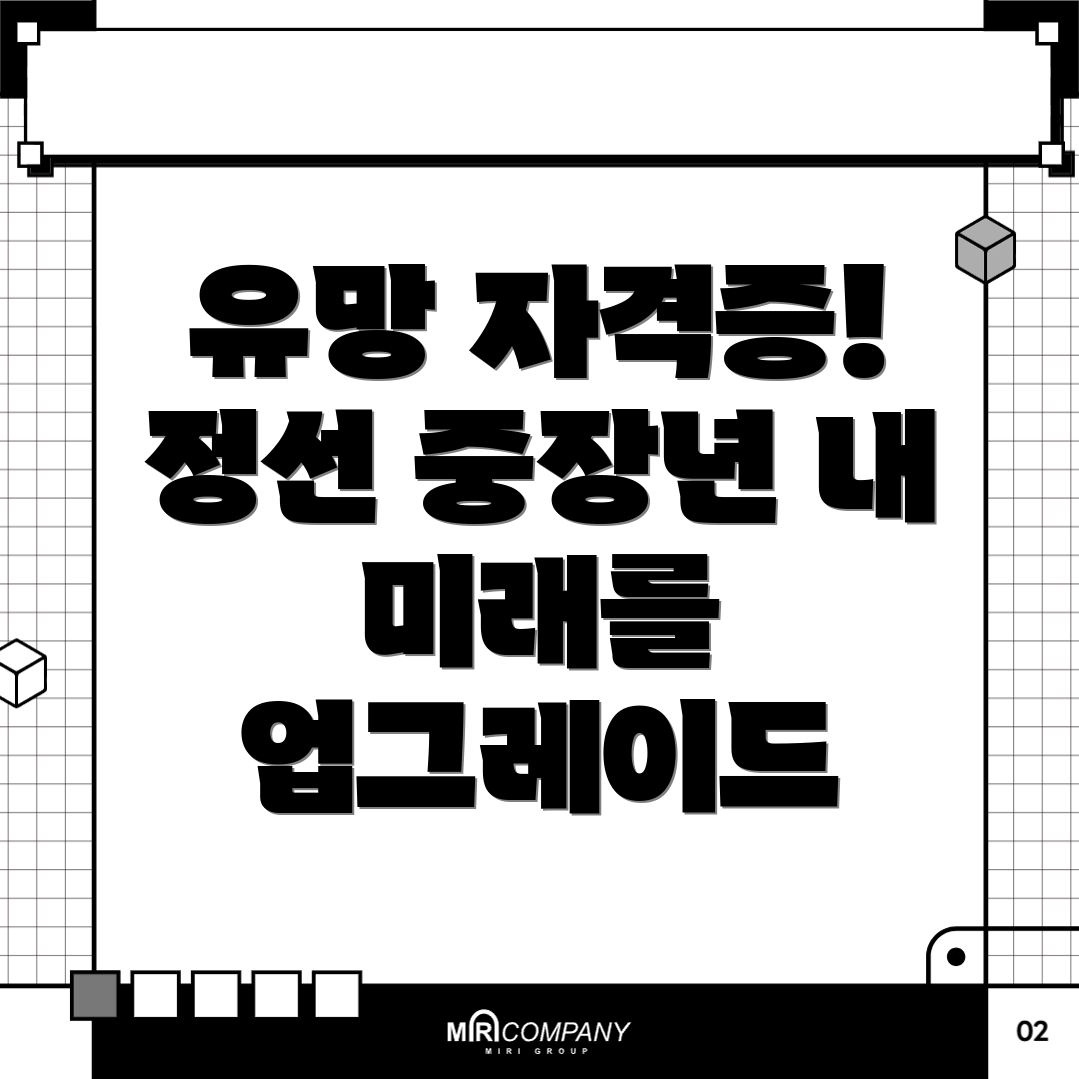 중장년 자격증