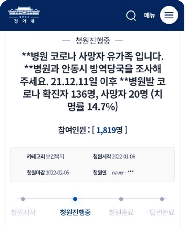  '사람 잡는 안동병원',137명 확진 21명 사망 논란(feat. 유족들 진상조사 촉구)