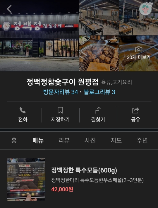 정백정참숯구이 이미지