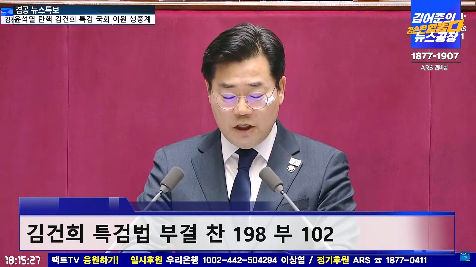 [겸공 뉴스특보] 윤석열 탄핵 김건희 특검 국회 생중계.mp4_20241208_055442.935.jpg