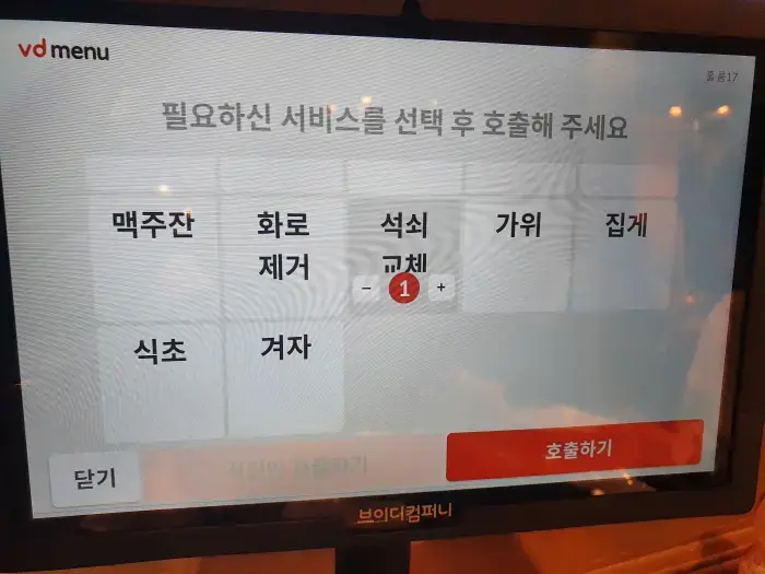 갈비꽃정 주문 화면