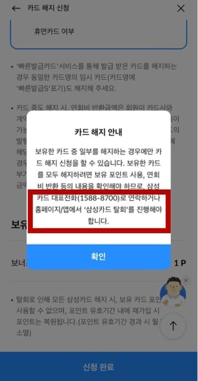 삼성카드탈회