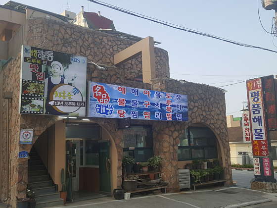 해물찜