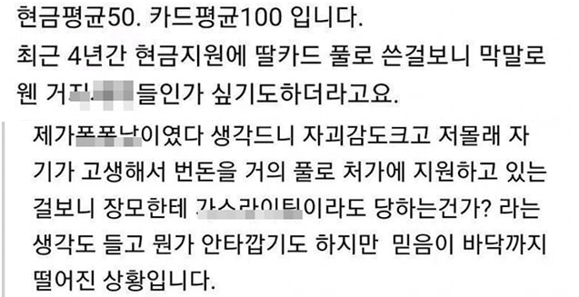 남편 몰래 매달 처가에 용돈 보낸 와이프 4