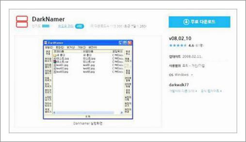 darknamer 다운로드