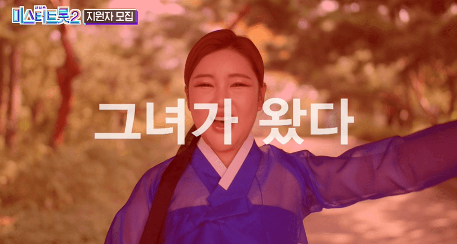 미스터 트롯2 참가자