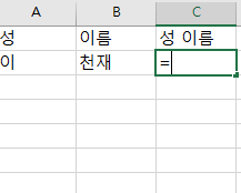 엑셀 텍스트 합치기 방법 (셀, 문자, 글자, 데이터 합치기)