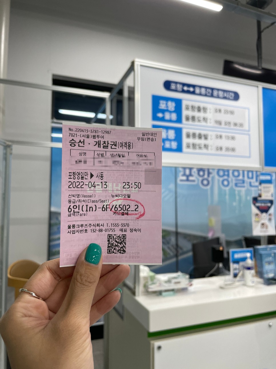 [울릉도/독도여행] 포항에서 울릉도까지, 배 안의 호텔, 울릉 크루즈, 뉴시다 진주 22