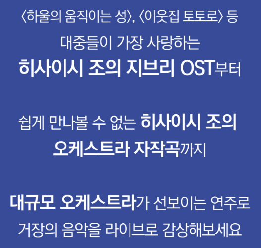 🎹지브리 영화음악 콘서트 2024 서울 (6월) 티켓 가격 할인 연주곡