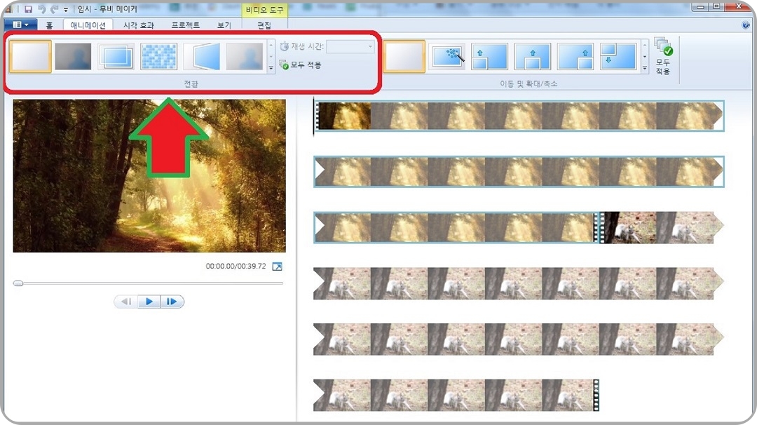 비디오-도구의-전환-효과-기능들