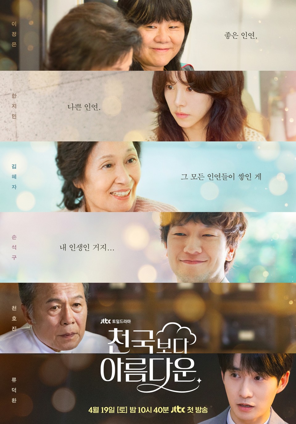 천국보다 아름다운