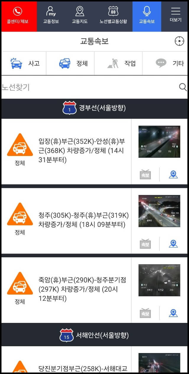 고속도로 교통상황 CCTV 실시간