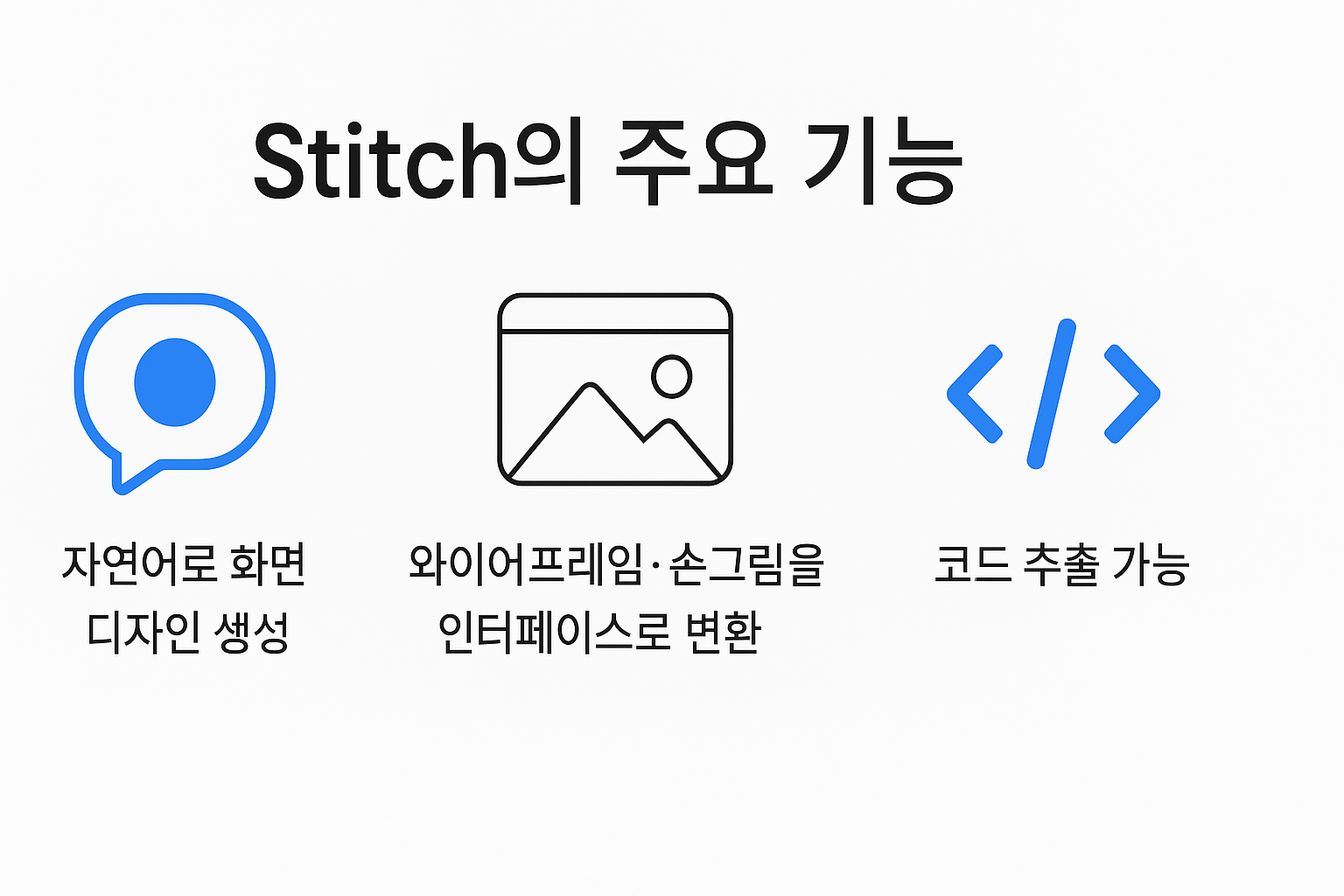 Stitch 주요 기능 이미지