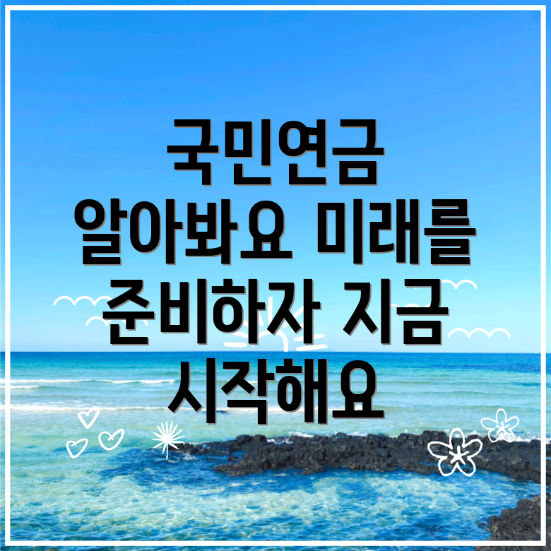 국민연금
