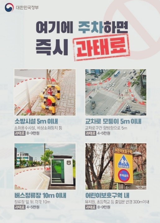  이 구역엔 절대 주차하지 마세요! 단속시 8만원-안전신문고